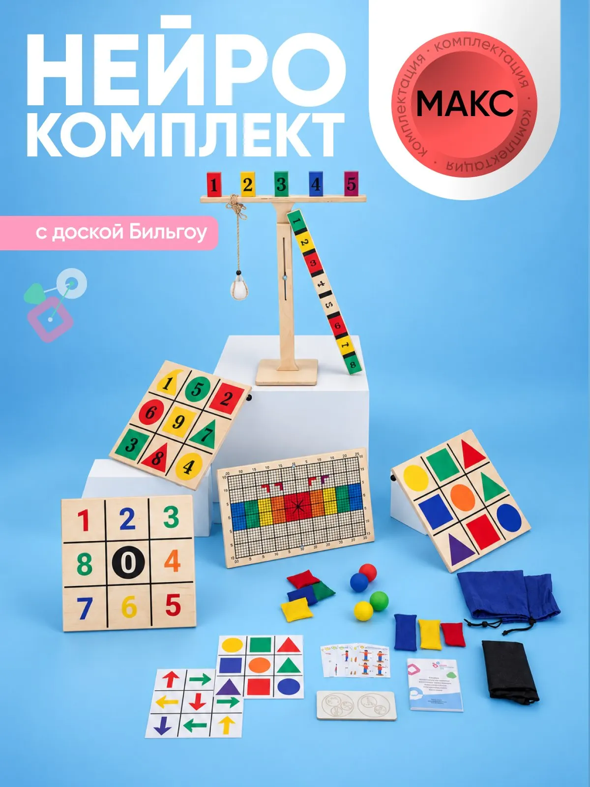 Нейро "МАКС"